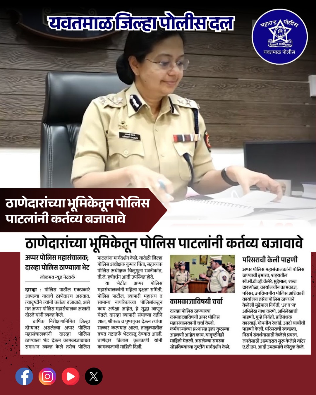 Yavatmal police Role